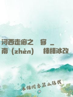 河西走廊之龍門客棧